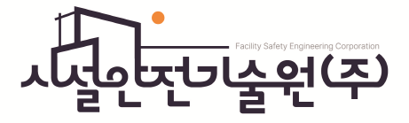 시설안전기술원(주)